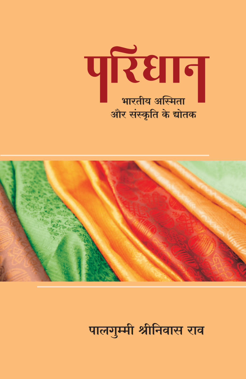 Paridhaan book cover